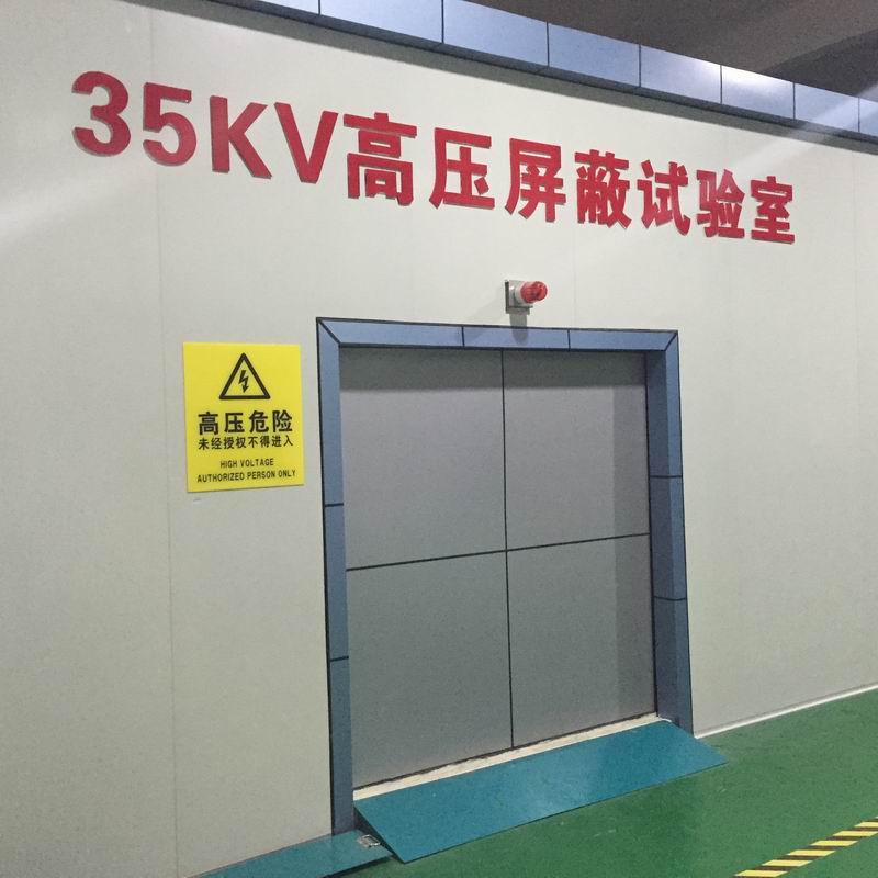 35kV高压屏蔽试验室